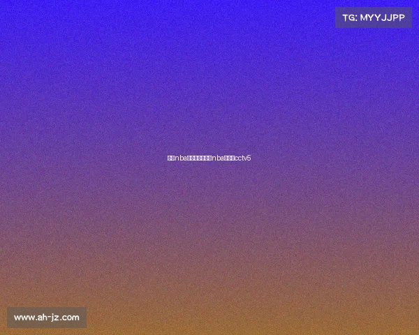 今日nba赛事图片—今日nba赛程表cctv5